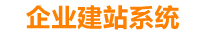 遵义企业网站建设
